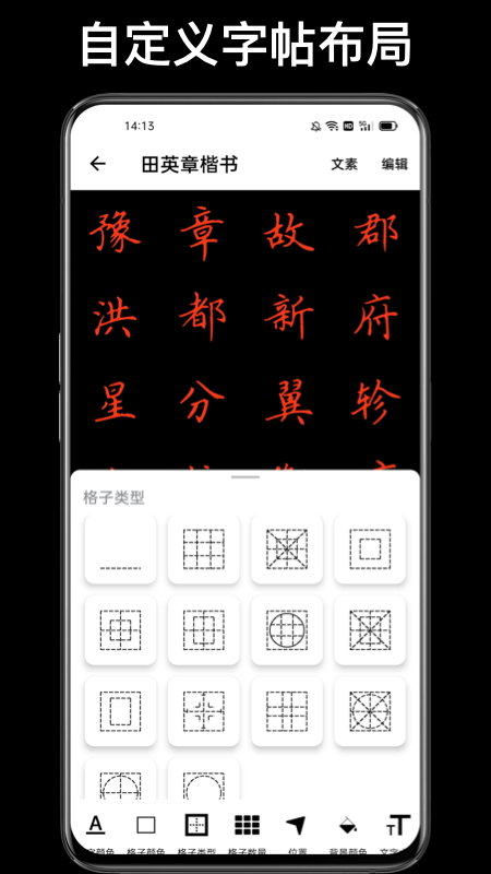 练字临帖大师app安卓版3.1.0