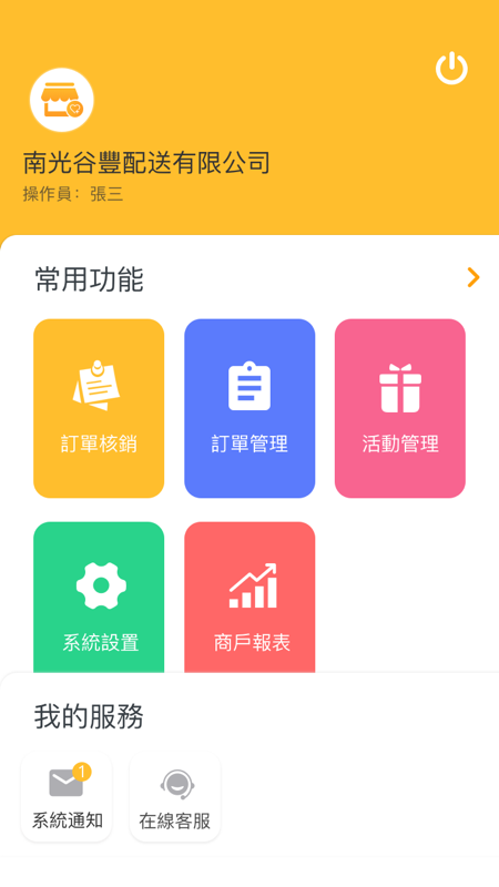 南光通商戶appv1.1.1