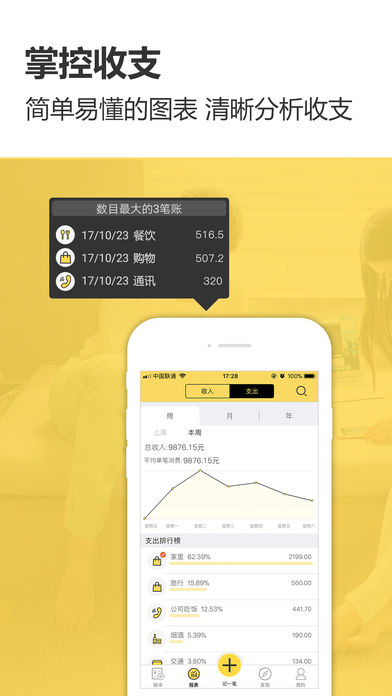 一笔记账ios版v2.6