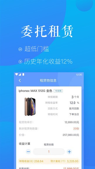 麦子租赁app2.5.0