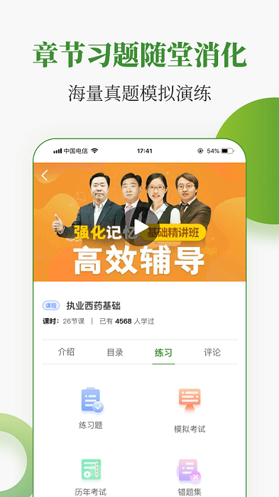 中医药在线v3.23.3