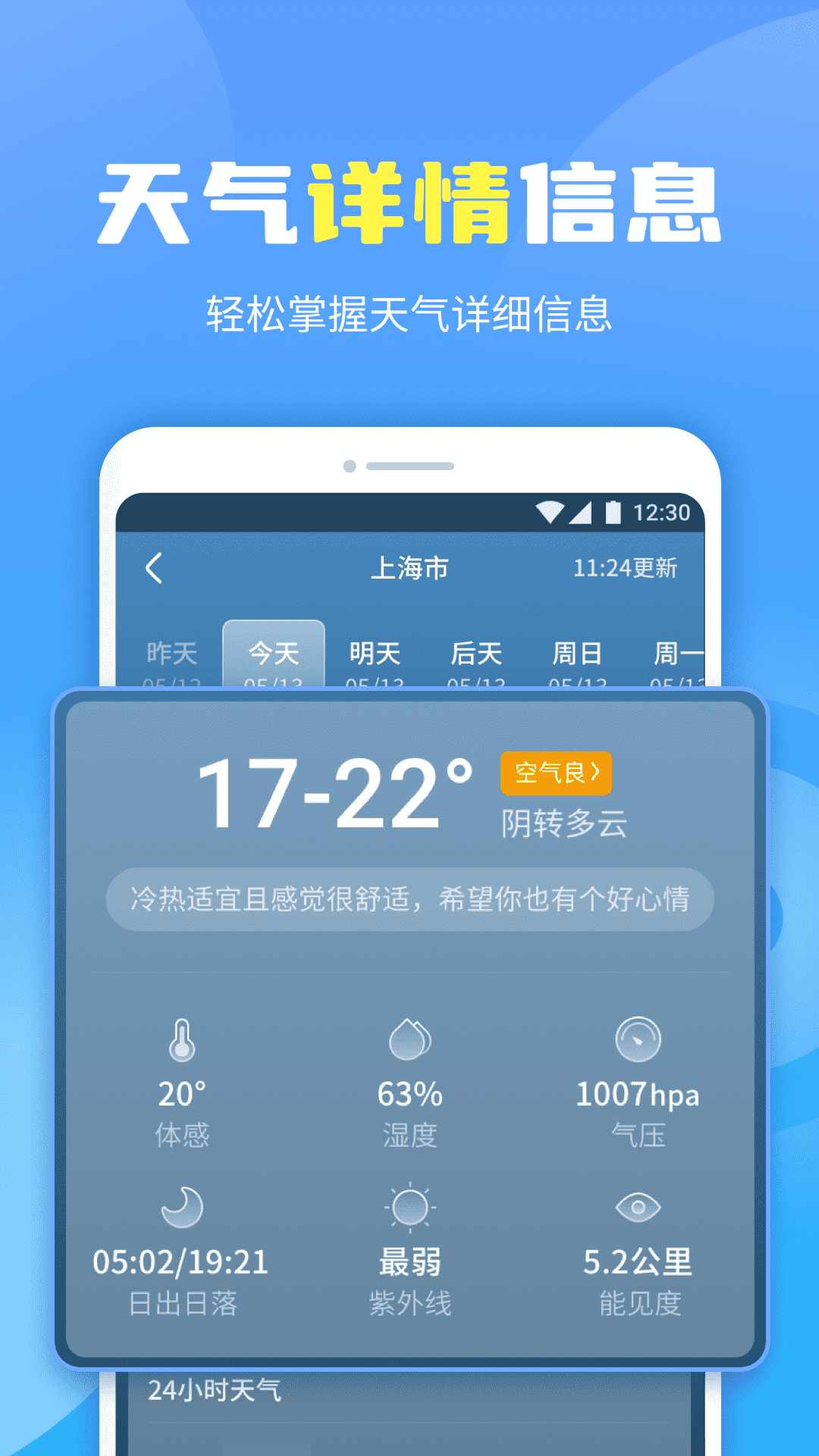 晴空天气通app1.0.220412.818