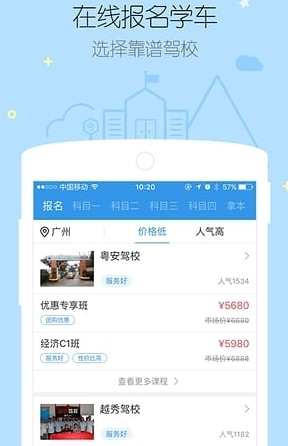 学车宝典App