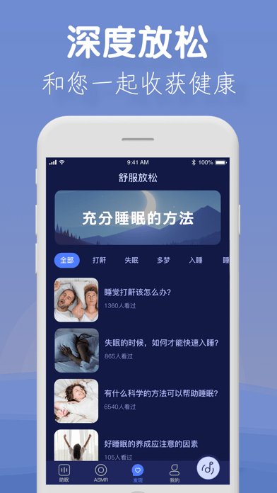 爱睡眠iOSv1.2.2