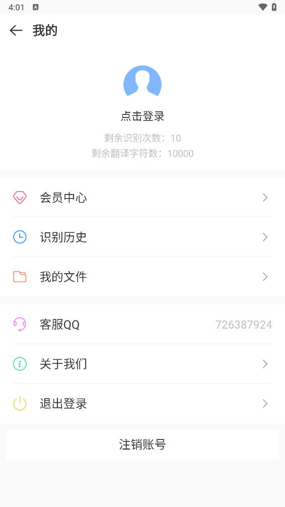 文字扫描识别精灵appv3.4