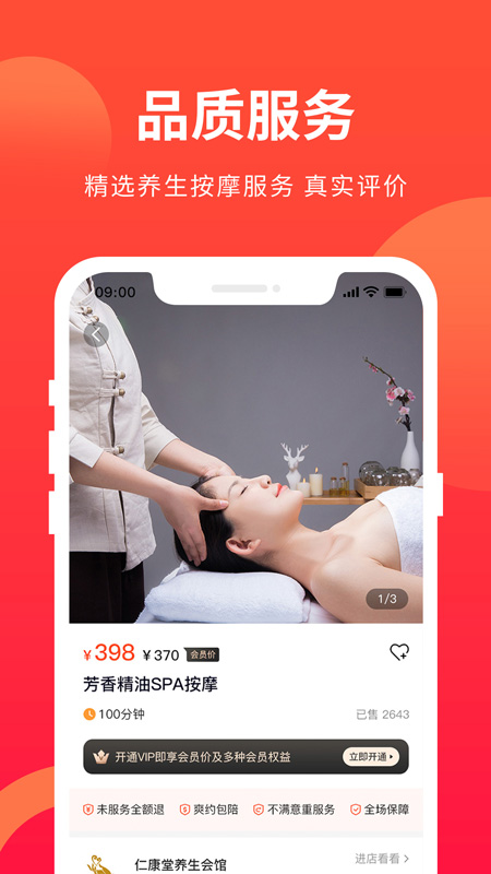 77上门按摩app1.3.4