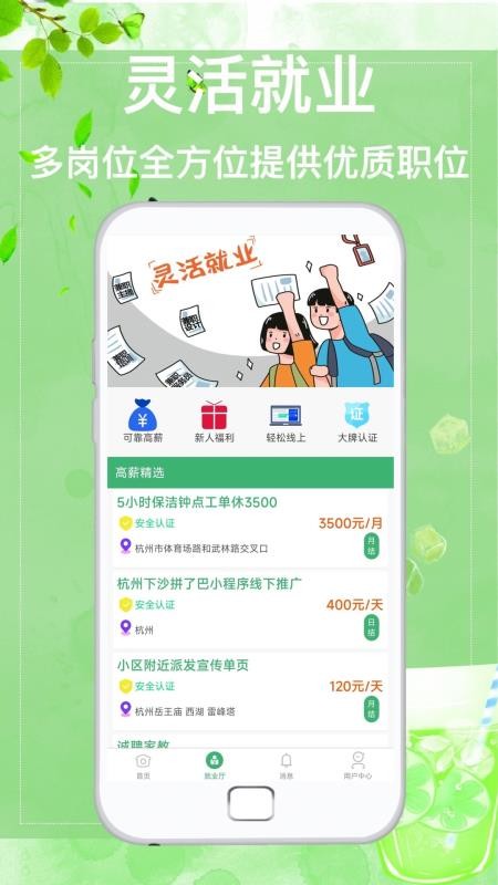 众诚兼职app1.0.0