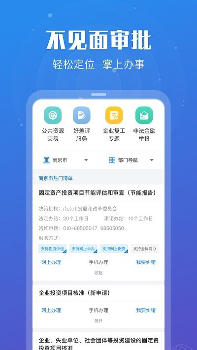 江苏政务服务网app下载v6.3.0 安卓最新版