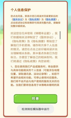 锦鲤幸运星v1.0.1