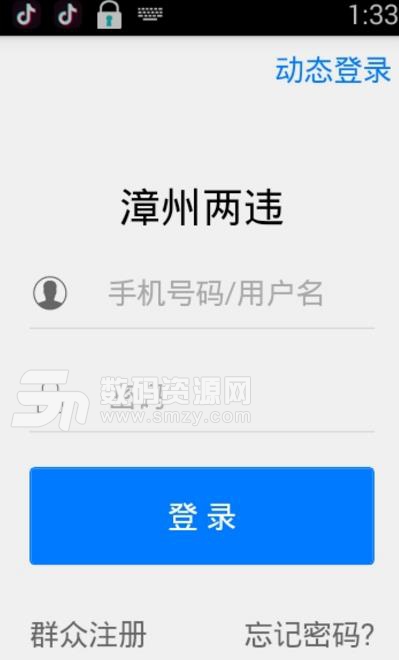 漳州两违app最新版下载