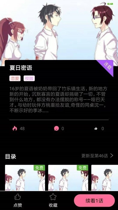 可乐漫画安卓版v1.2