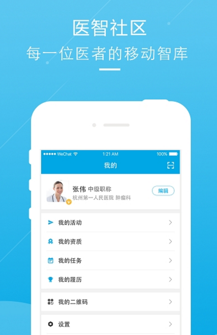 医智社区安卓版