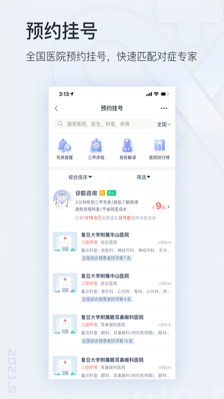 微医app下载4.6.5.1