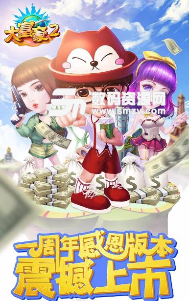 大富豪2手遊果盤版下載