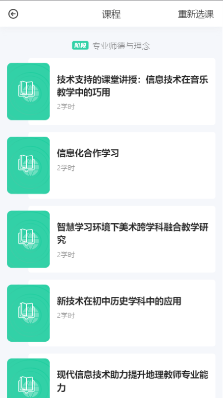 研修掌上通app3.2.0