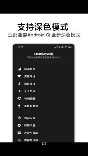 miui高级设置工具箱 v10.2.2v10.4.2