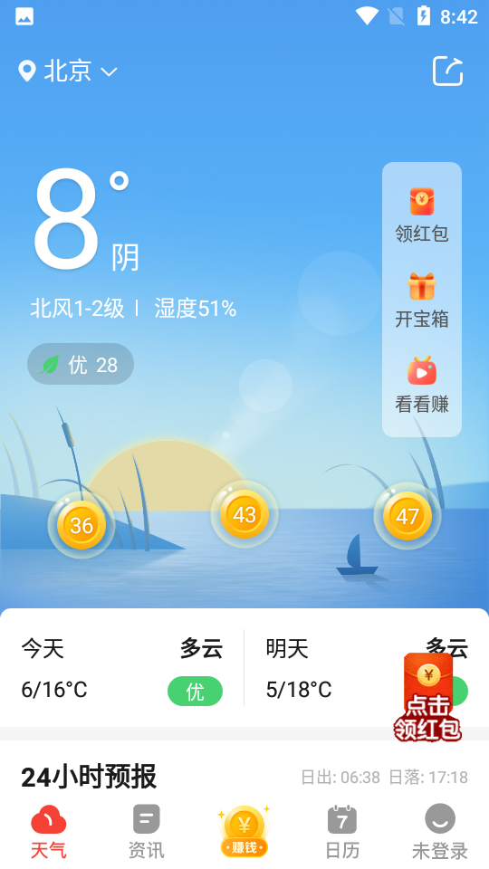 晶彩天气预报v8.7.6