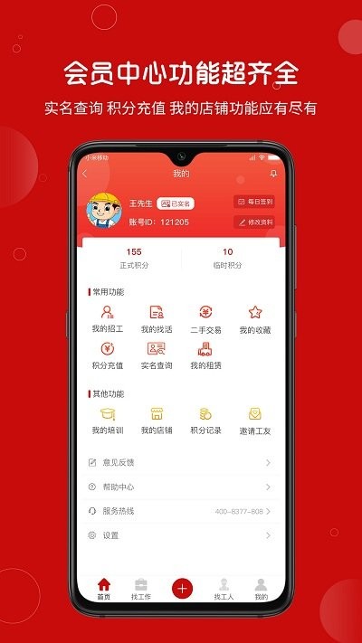 建安汇招聘appv2.0.22