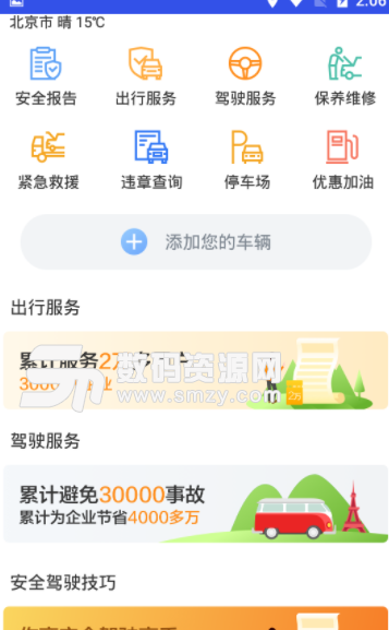 万得行车app手机版