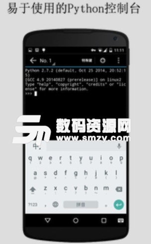 QPython手机版