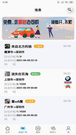 放假拼车王1.0.51.1.5