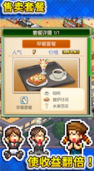 创意咖啡店物语汉化版游戏v1.2.3