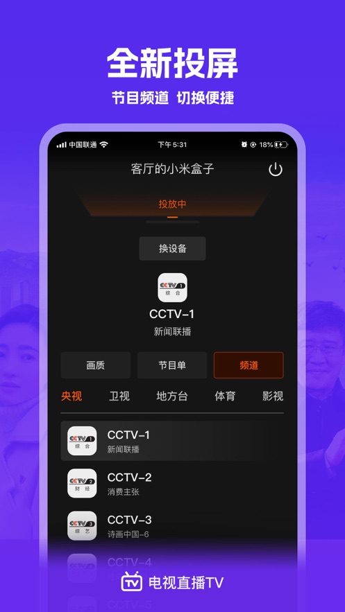 電視直播軟件v3.4.6