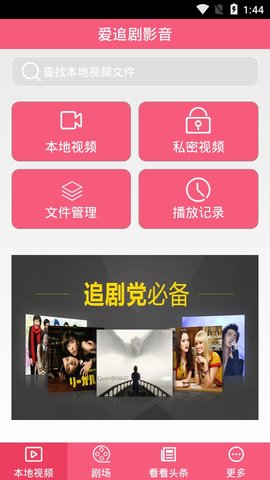 爱追剧影音1.7.4