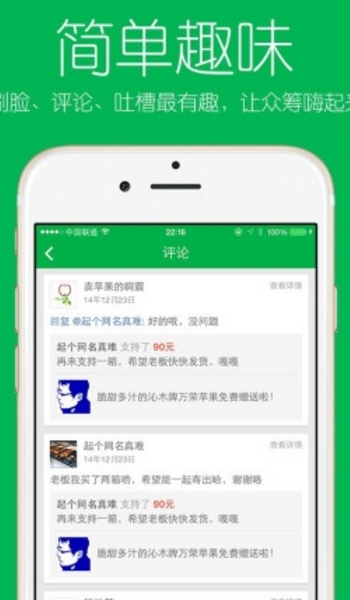 轻松众筹app手机版图片