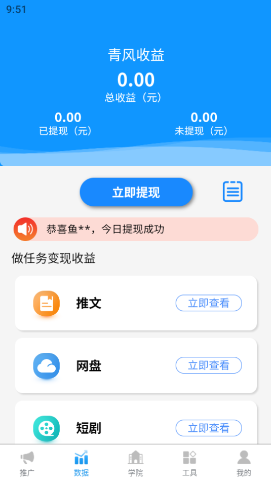 青風雲創appv1.0.76