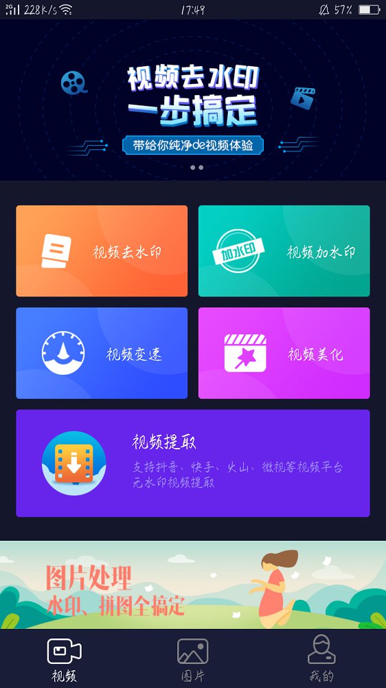 秒去水印v2.10.3