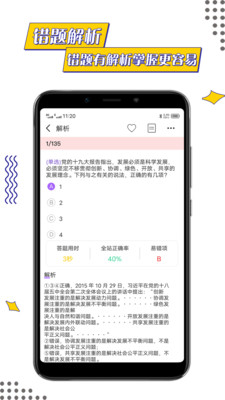 公考助手v1.3.0