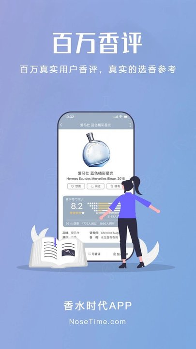 香水时代v1.9.3