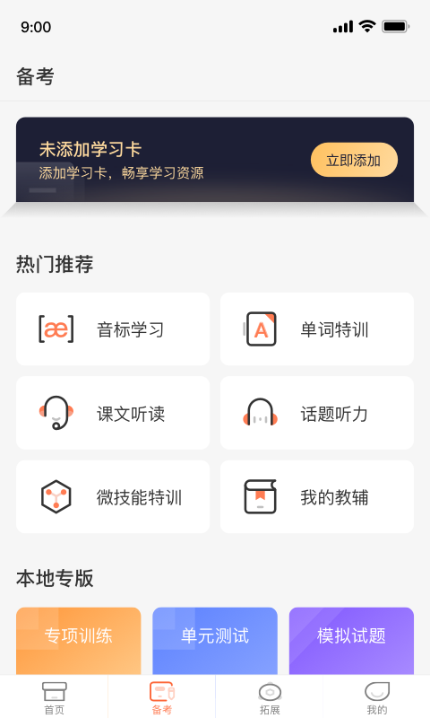 XIYOU英语v4.8.6