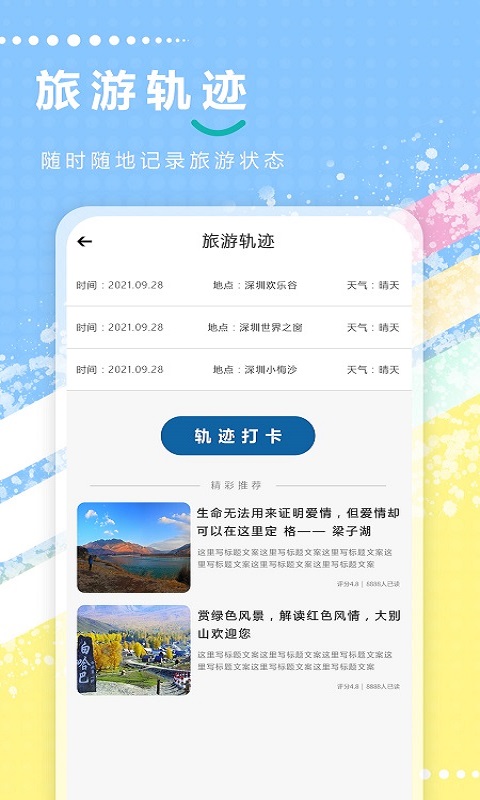 大众旅游记录app1.1.5