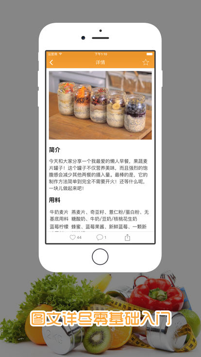 减肥食谱app苹果版v1.1.0