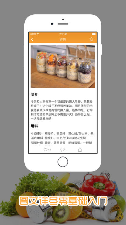 減肥食譜app蘋果版v1.1.0