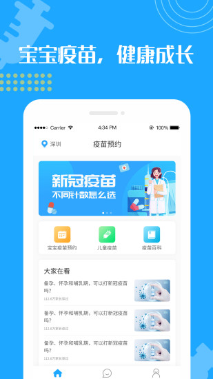 寶寶疫苗接種預約app1.1.40