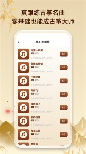 爱古筝appv2.1.4