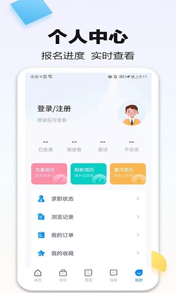 泗阳直聘网app1.2.0