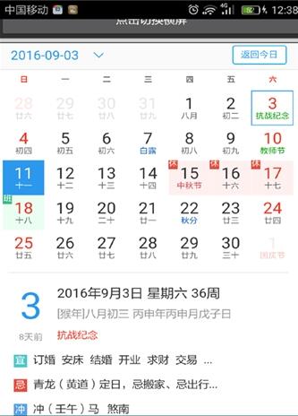 2017年日历表带农历黄历放假安排