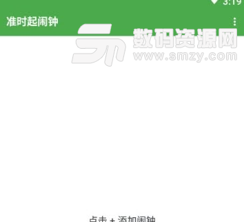 准时起闹钟app手机版截图