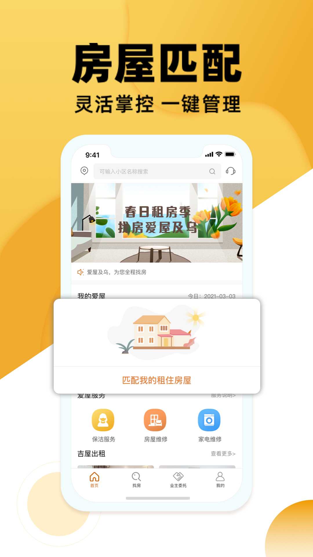 全是房appv1.1.0