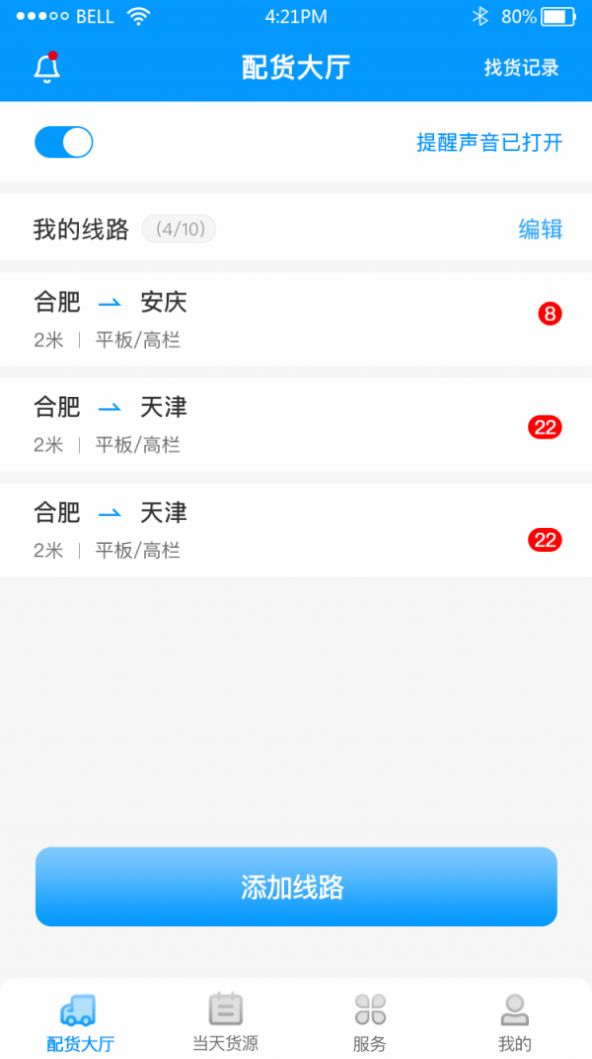 跃跃运司机appv1.0.0