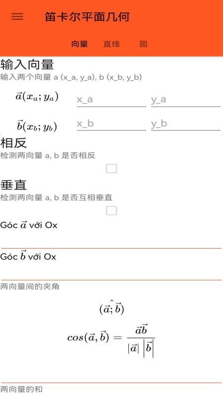 函数计算器软件2.1.2