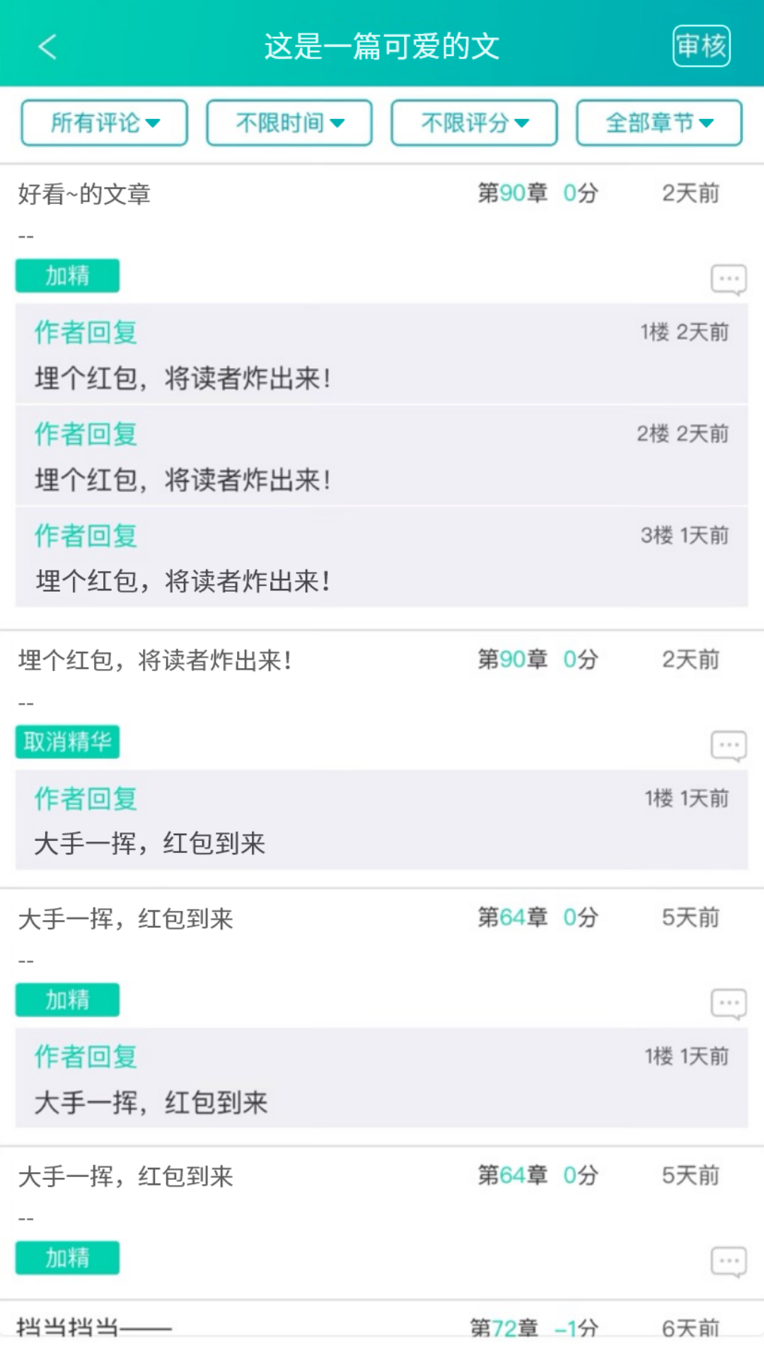 晋江写作助手app 1.1.51.3.5