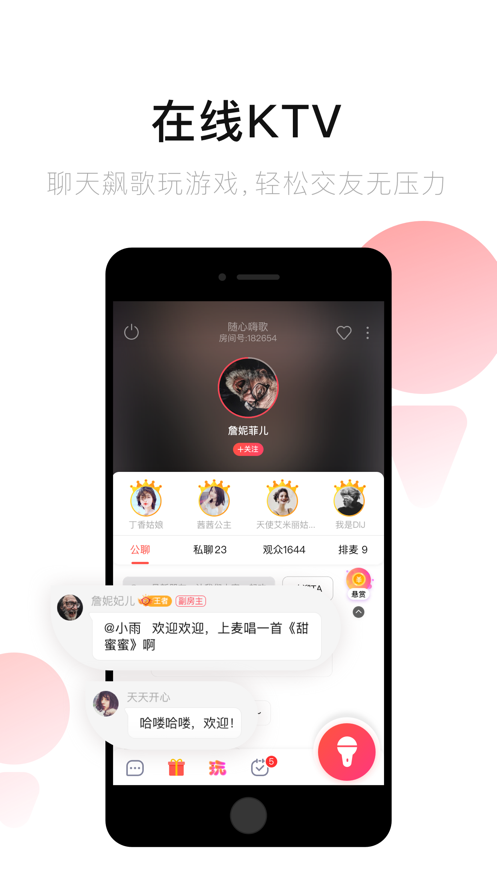 唱吧iPhone軟件v10.8.2