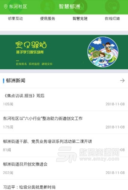 智慧郁洲app