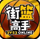 街篮高手移动版(美国街头篮球) v1.6.1 九游安卓版