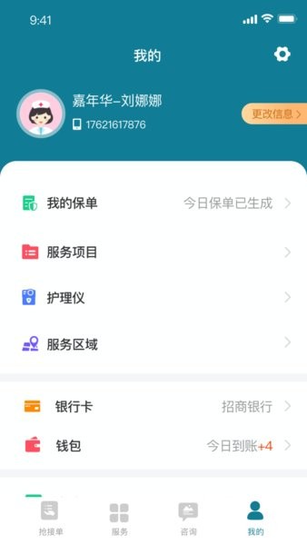 熙心健康护士版app2.9.5